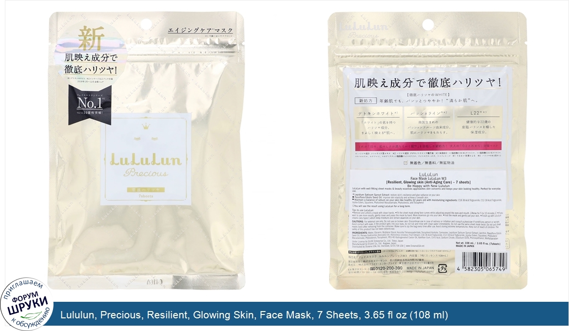 Lululun__Precious__Resilient__Glowing_Skin__Face_Mask__7_Sheets__3.65_fl_oz__108_ml_.jpg