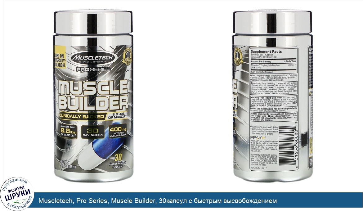 Muscletech__Pro_Series__Muscle_Builder__30капсул_с_быстрым_высвобождением.jpg