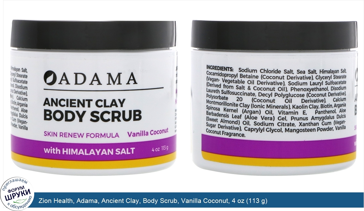 Zion_Health__Adama__Ancient_Clay__Body_Scrub__Vanilla_Coconut__4_oz__113_g_.jpg