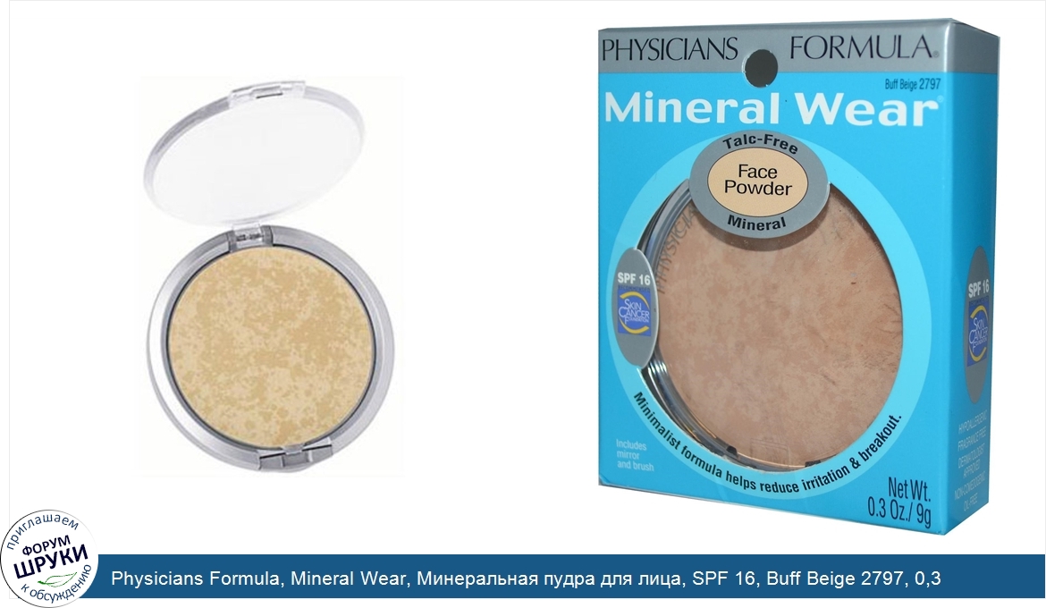 Physicians_Formula__Mineral_Wear__Минеральная_пудра_для_лица__SPF_16__Buff_Beige_2797__0_3_унц...jpg