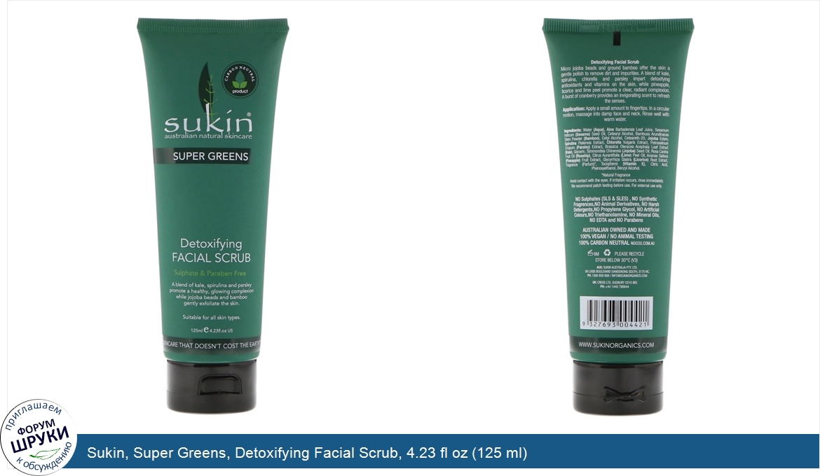 Sukin__Super_Greens__Detoxifying_Facial_Scrub__4.23_fl_oz__125_ml_.jpg