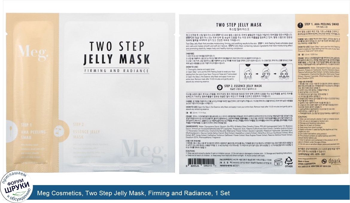 Meg_Cosmetics__Two_Step_Jelly_Mask__Firming_and_Radiance__1_Set.jpg