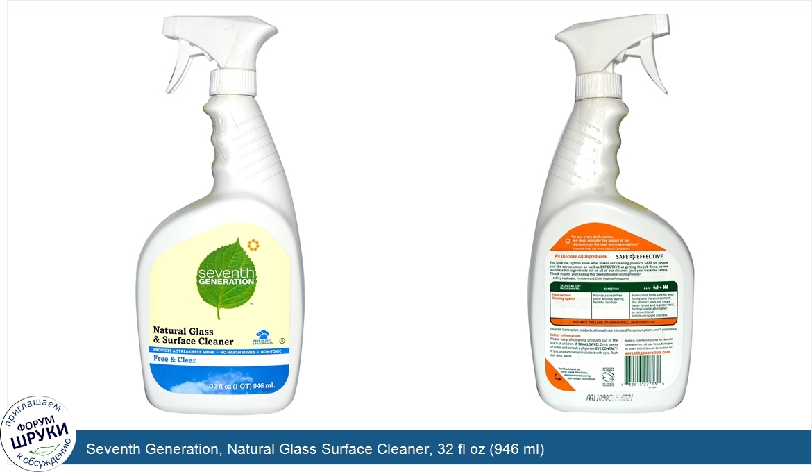 Seventh_Generation__Natural_Glass_Surface_Cleaner__32_fl_oz__946_ml_.jpg