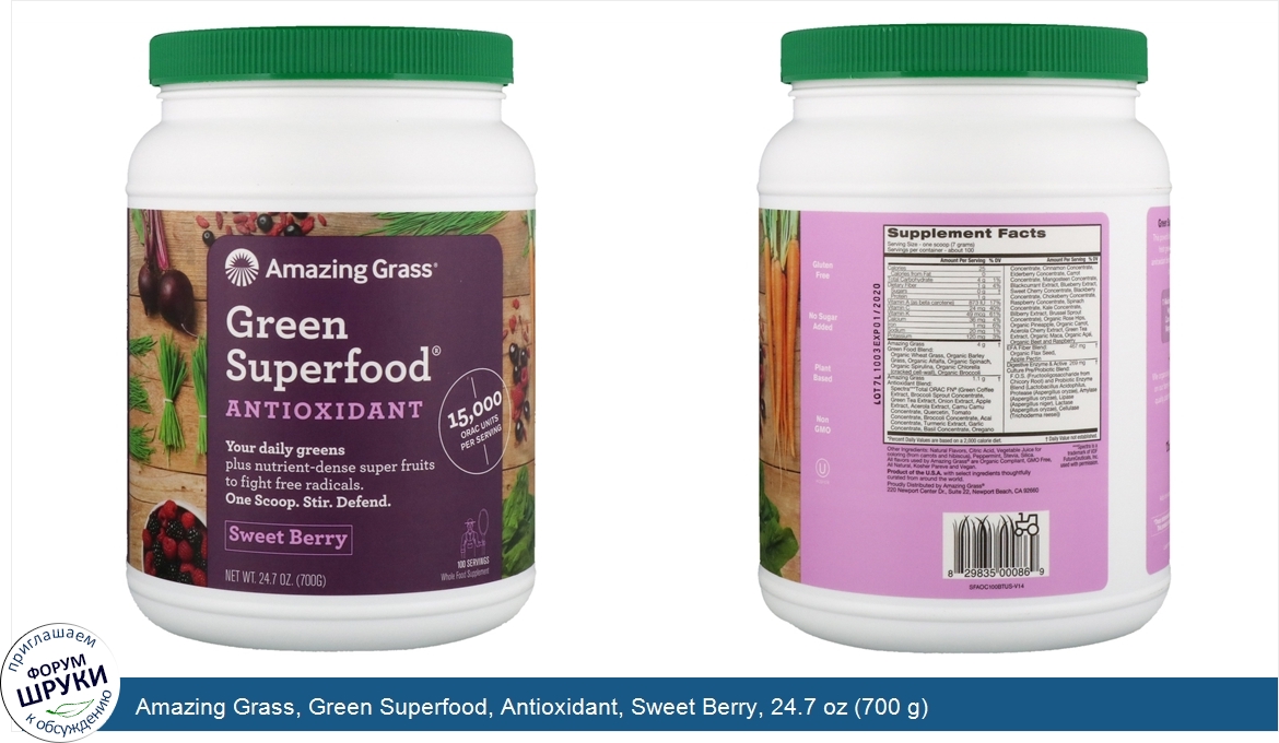 Amazing_Grass__Green_Superfood__Antioxidant__Sweet_Berry__24.7_oz__700_g_.jpg