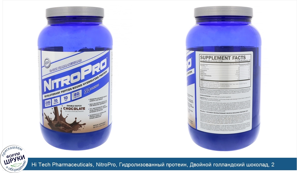 Hi_Tech_Pharmaceuticals__NitroPro__Гидролизованный_протеин__Двойной_голландский_шоколад__2_фун...jpg