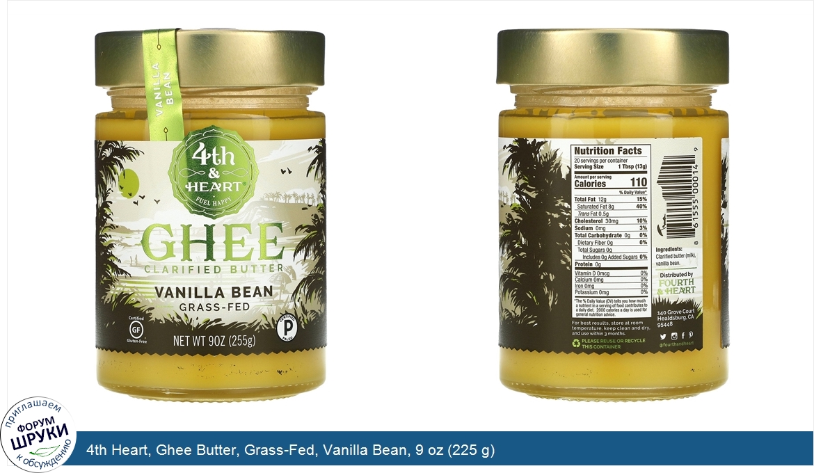 4th_Heart__Ghee_Butter__Grass_Fed__Vanilla_Bean__9_oz__225_g_.jpg