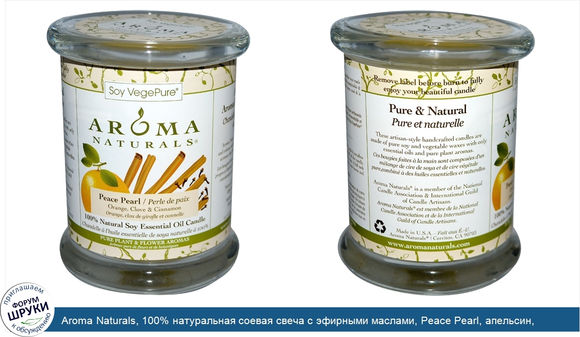 Aroma_Naturals__100__натуральная_соевая_свеча_с_эфирными_маслами__Peace_Pearl__апельсин__гвозд...jpg