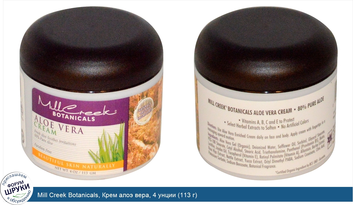 Mill_Creek_Botanicals__Крем_алоэ_вера__4_унции__113_г_.jpg