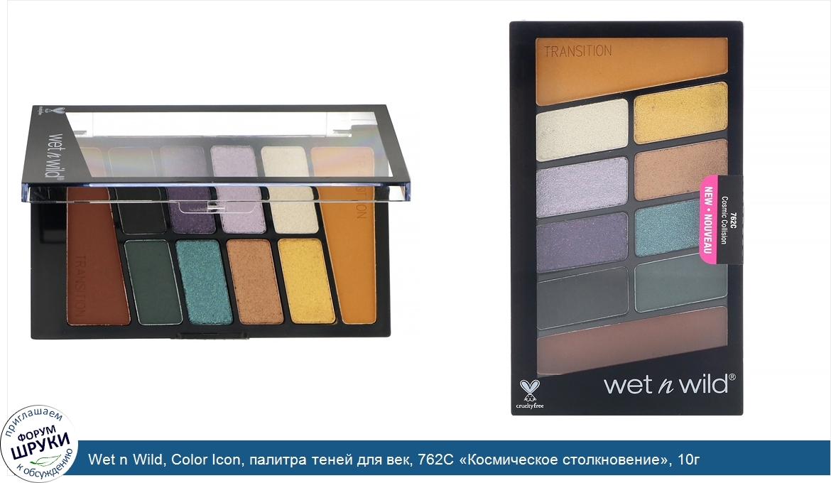 Wet_n_Wild__Color_Icon__палитра_теней_для_век__762C__Космическое_столкновение___10г.jpg