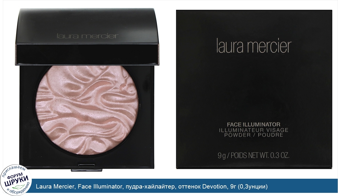 Laura_Mercier__Face_Illuminator__пудра_хайлайтер__оттенок_Devotion__9г__0_3унции_.jpg