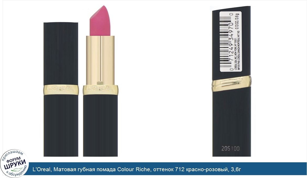 L_Oreal__Матовая_губная_помада_Colour_Riche__оттенок_712_красно_розовый__3_6г.jpg