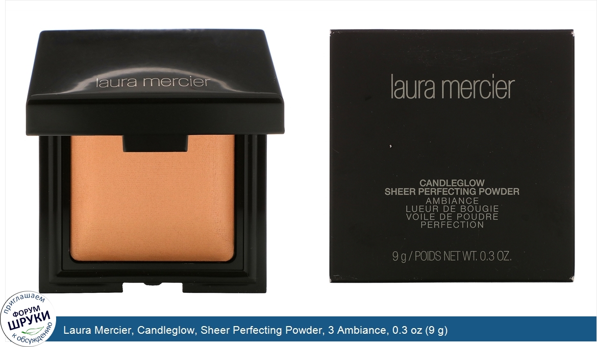 Laura_Mercier__Candleglow__Sheer_Perfecting_Powder__3_Ambiance__0.3_oz__9_g_.jpg