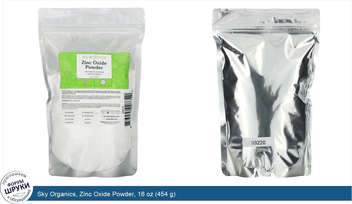 Sky_Organics__Zinc_Oxide_Powder__16_oz__454_g_.jpg