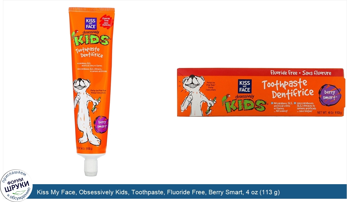 Kiss_My_Face__Obsessively_Kids__Toothpaste__Fluoride_Free__Berry_Smart__4_oz__113_g_.jpg