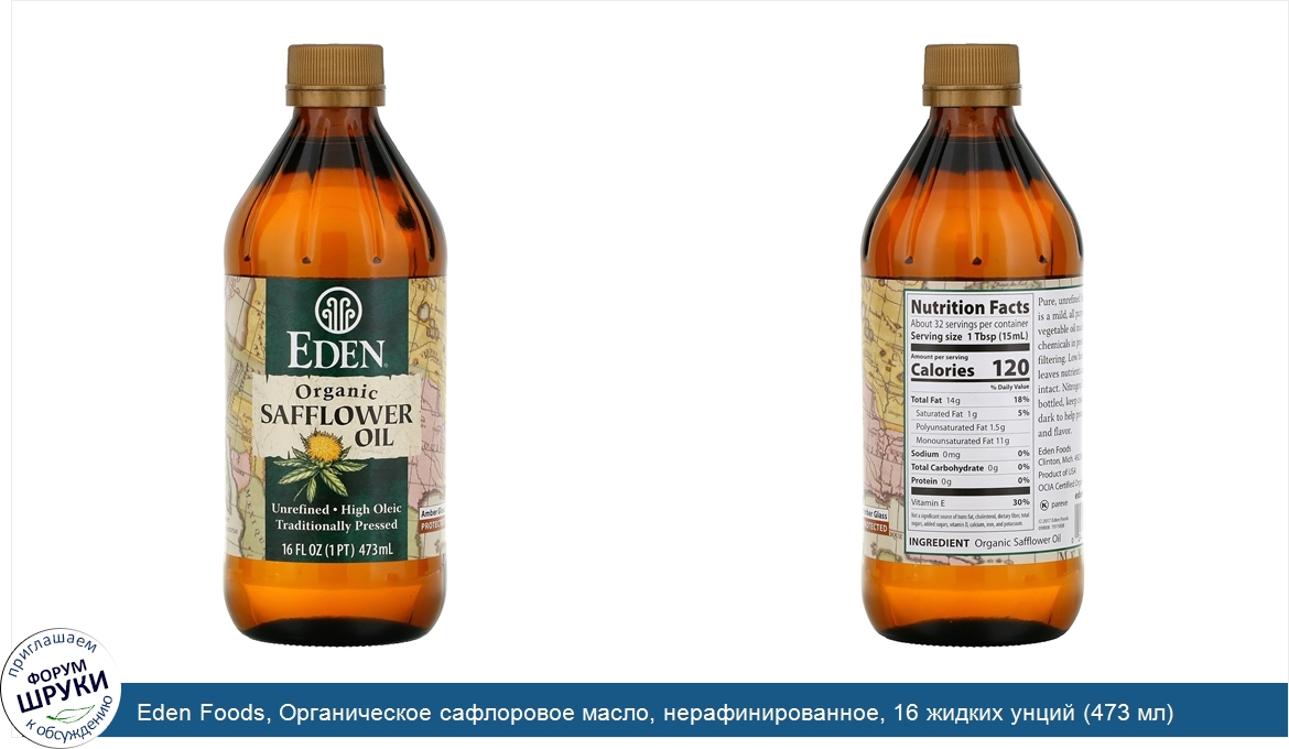 Eden_Foods__Органическое_сафлоровое_масло__нерафинированное__16_жидких_унций__473_мл_.jpg