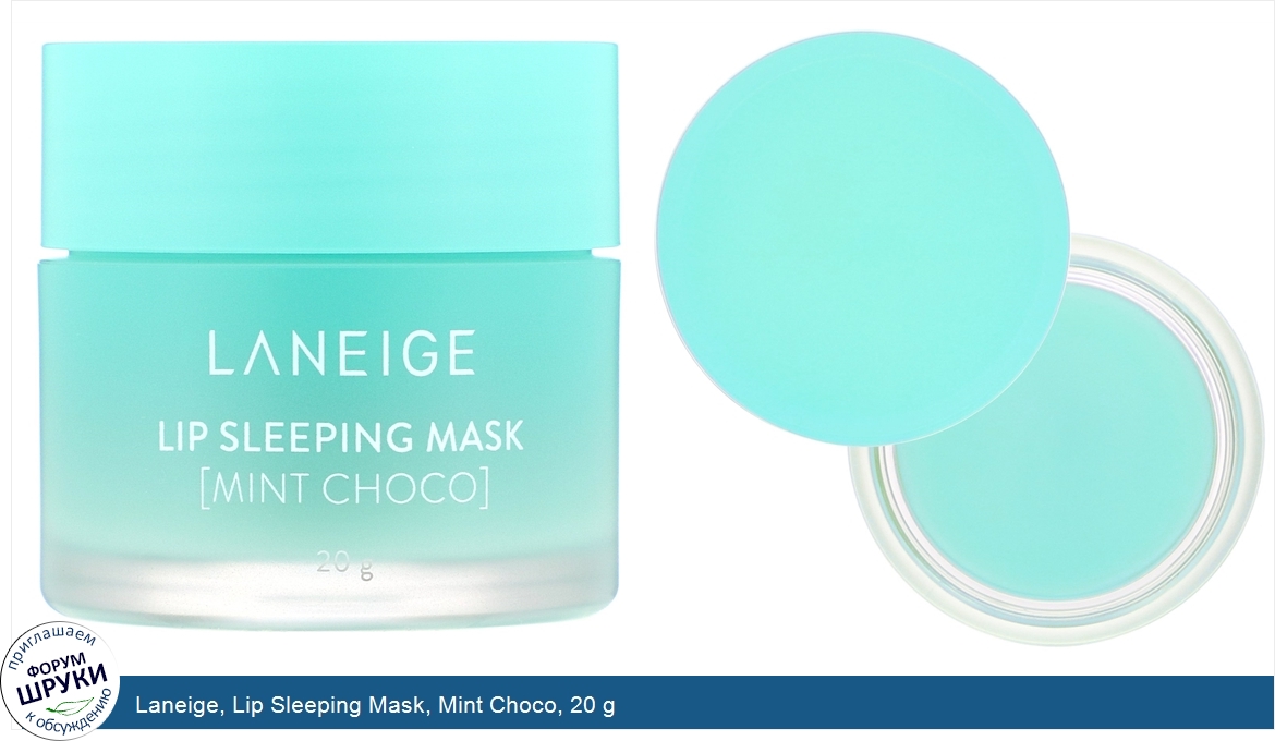 Laneige__Lip_Sleeping_Mask__Mint_Choco__20_g.jpg