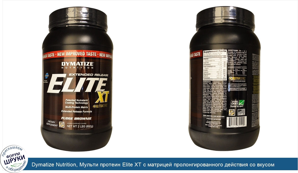 Dymatize_Nutrition__Мульти_протеин_Elite_XT_с_матрицей_пролонгированного_действия_со_вкусом_бр...jpg