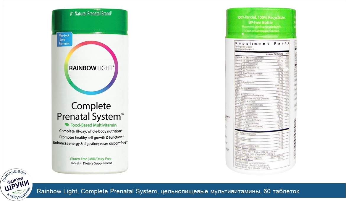 Rainbow_Light__Complete_Prenatal_System__цельнопищевые_мультивитамины__60_таблеток.jpg