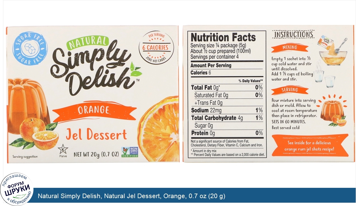 Natural_Simply_Delish__Natural_Jel_Dessert__Orange__0.7_oz__20_g_.jpg