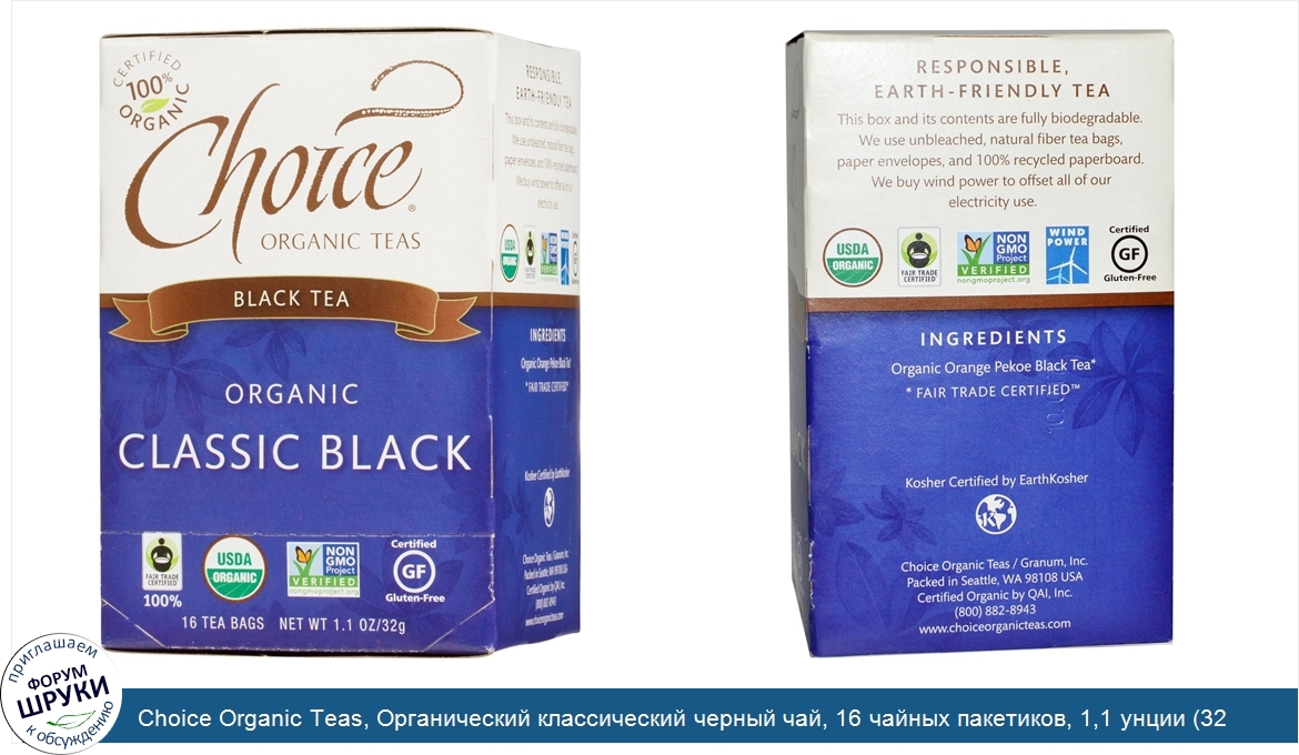 Choice_Organic_Teas__Органический_классический_черный_чай__16_чайных_пакетиков__1_1_унции__32_г_.jpg