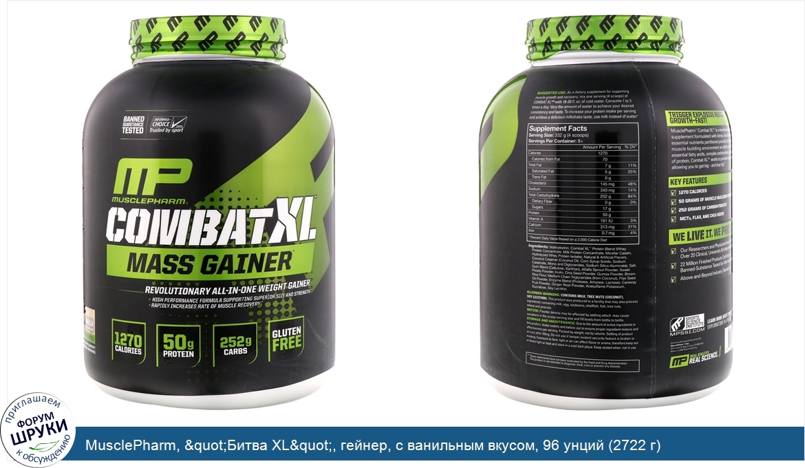 MusclePharm___quot_Битва_XL_quot___гейнер__с_ванильным_вкусом__96_унций__2722_г_.jpg