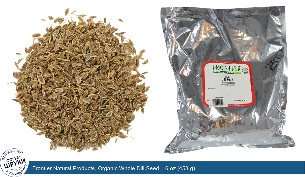 Frontier_Natural_Products__Organic_Whole_Dill_Seed__16_oz__453_g_.jpg