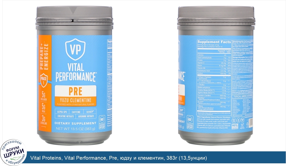 Vital_Proteins__Vital_Performance__Pre__юдзу_и_клементин__383г__13_5унции_.jpg