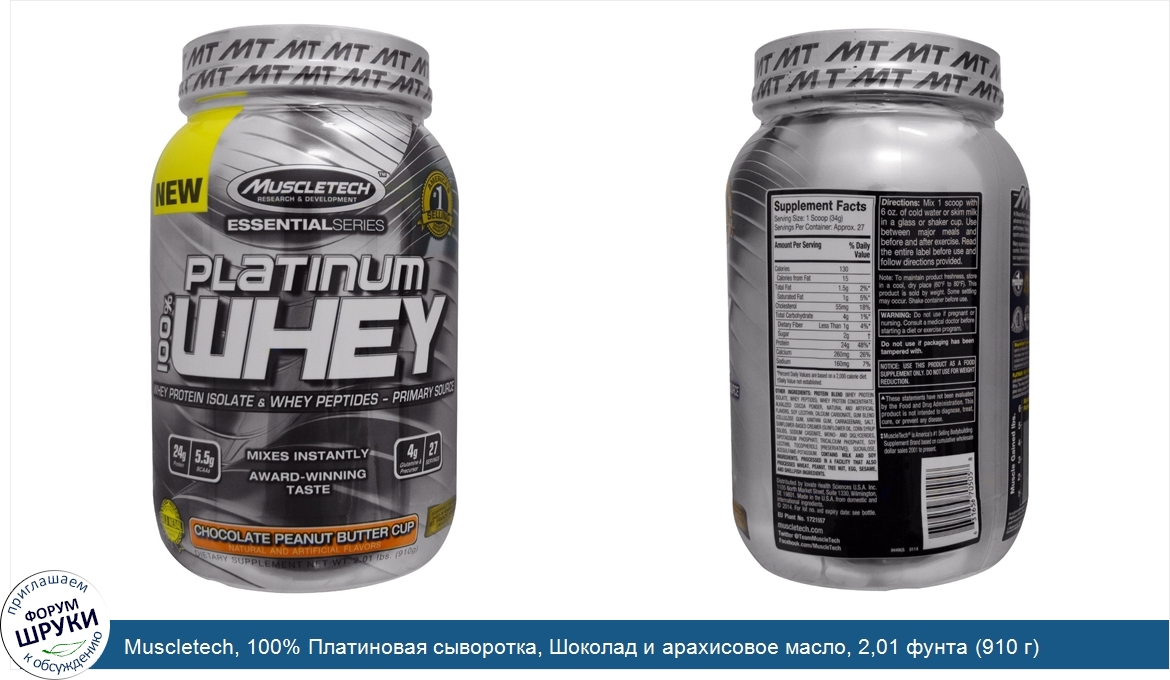 Muscletech__100__Платиновая_сыворотка__Шоколад_и_арахисовое_масло__2_01_фунта__910_г_.jpg