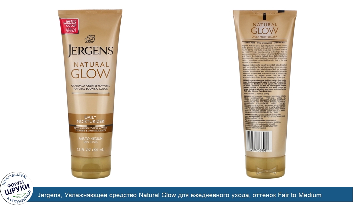 Jergens__Увлажняющее_средство_Natural_Glow_для_ежедневного_ухода__оттенок_Fair_to_Medium__221мл_.jpg