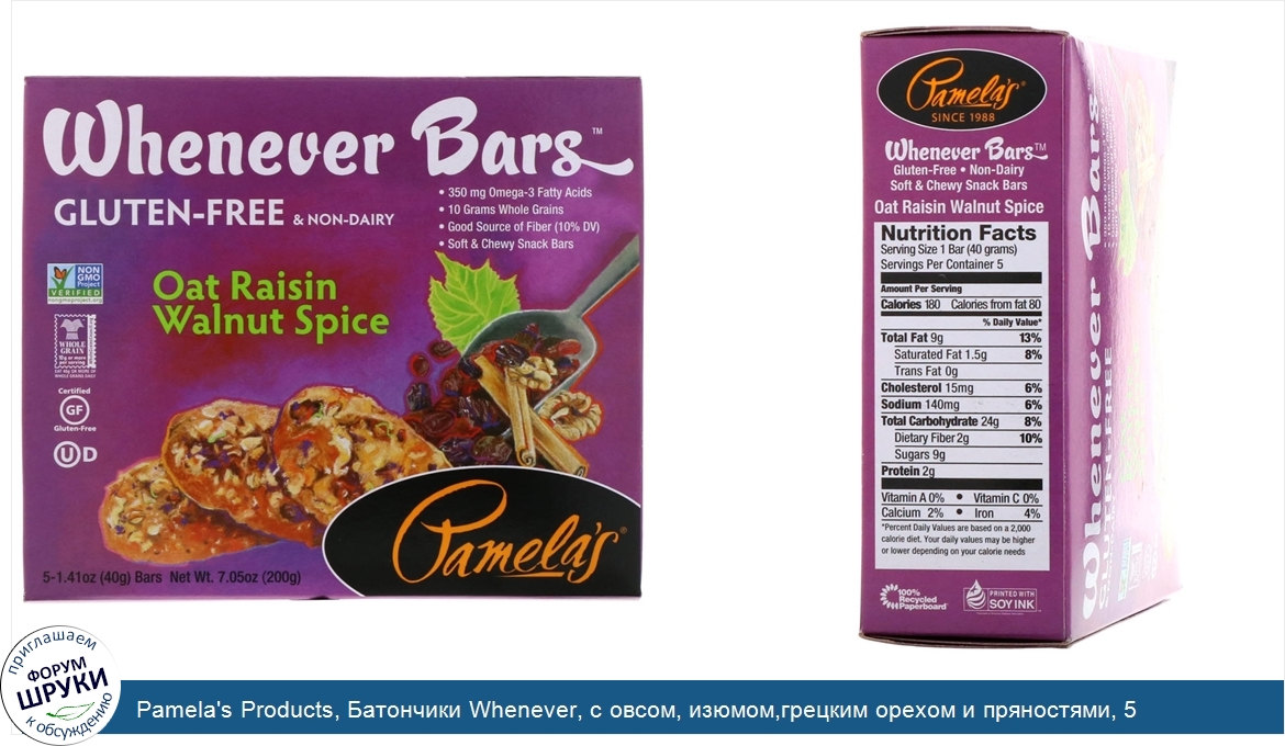 Pamela_s_Products__Батончики_Whenever__с_овсом__изюмом_грецким_орехом_и_пряностями__5_батончик...jpg