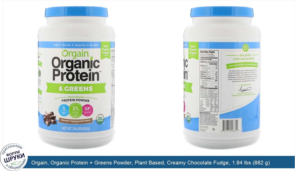 Orgain__Organic_Protein___Greens_Powder__Plant_Based__Creamy_Chocolate_Fudge__1.94_lbs__882_g_.jpg