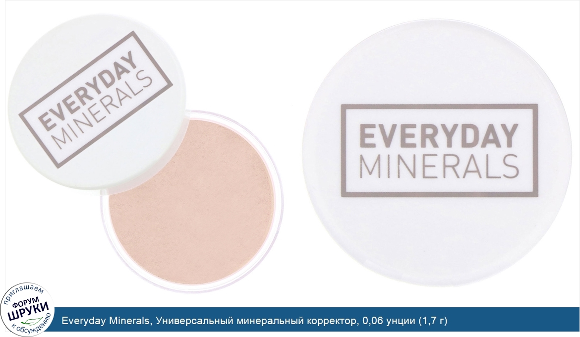 Everyday_Minerals__Универсальный_минеральный_корректор__0_06_унции__1_7_г_.jpg