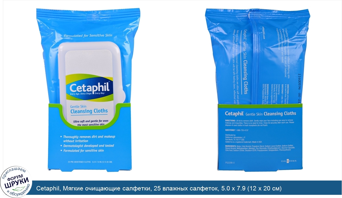 Cetaphil__Мягкие_очищающие_салфетки__25_влажных_салфеток__5.0_x_7.9__12_x_20_см_.jpg