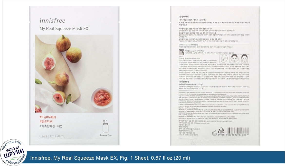 Innisfree__My_Real_Squeeze_Mask_EX__Fig__1_Sheet__0.67_fl_oz__20_ml_.jpg