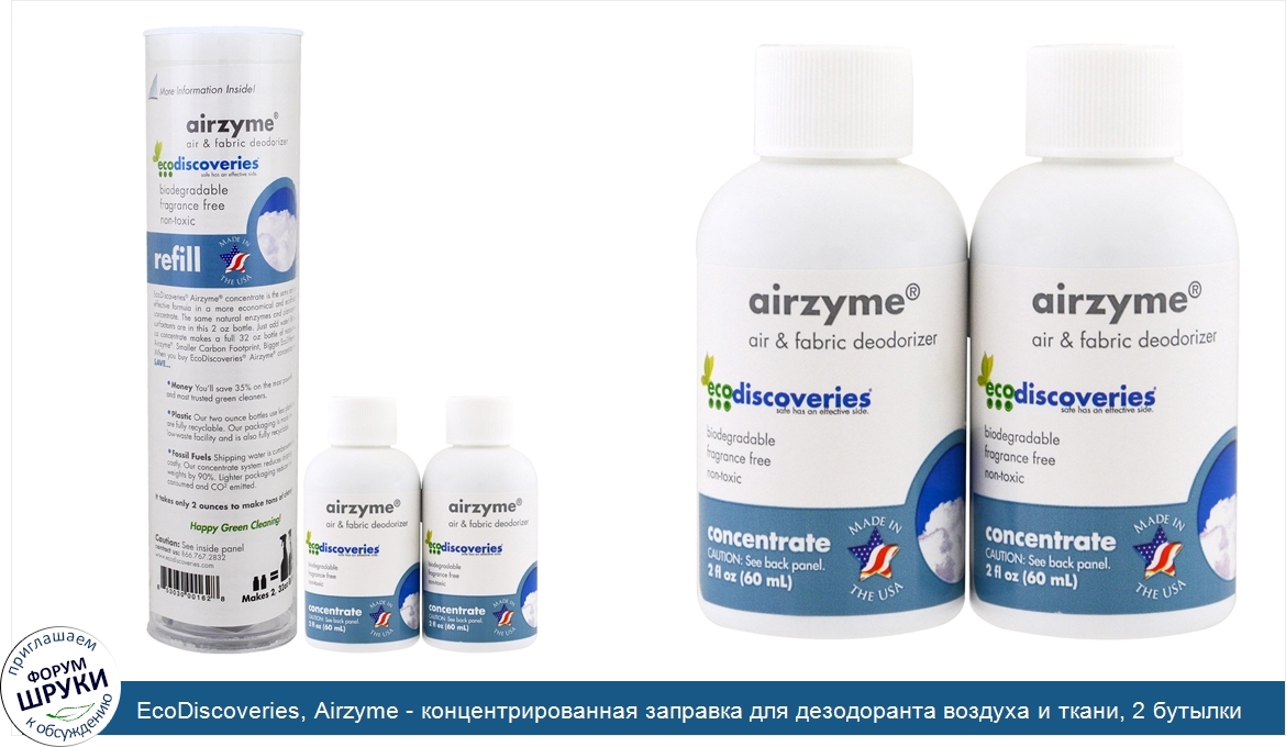 EcoDiscoveries__Airzyme___концентрированная_заправка_для_дезодоранта_воздуха_и_ткани__2_бутылк...jpg