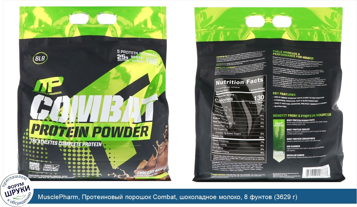 MusclePharm__Протеиновый_порошок_Combat__шоколадное_молоко__8_фунтов__3629_г_.jpg