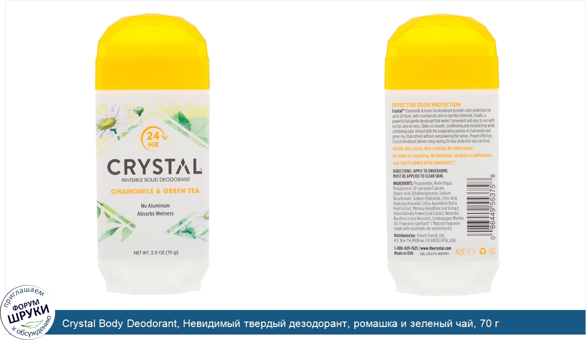 Crystal_Body_Deodorant__Невидимый_твердый_дезодорант__ромашка_и_зеленый_чай__70_г.jpg