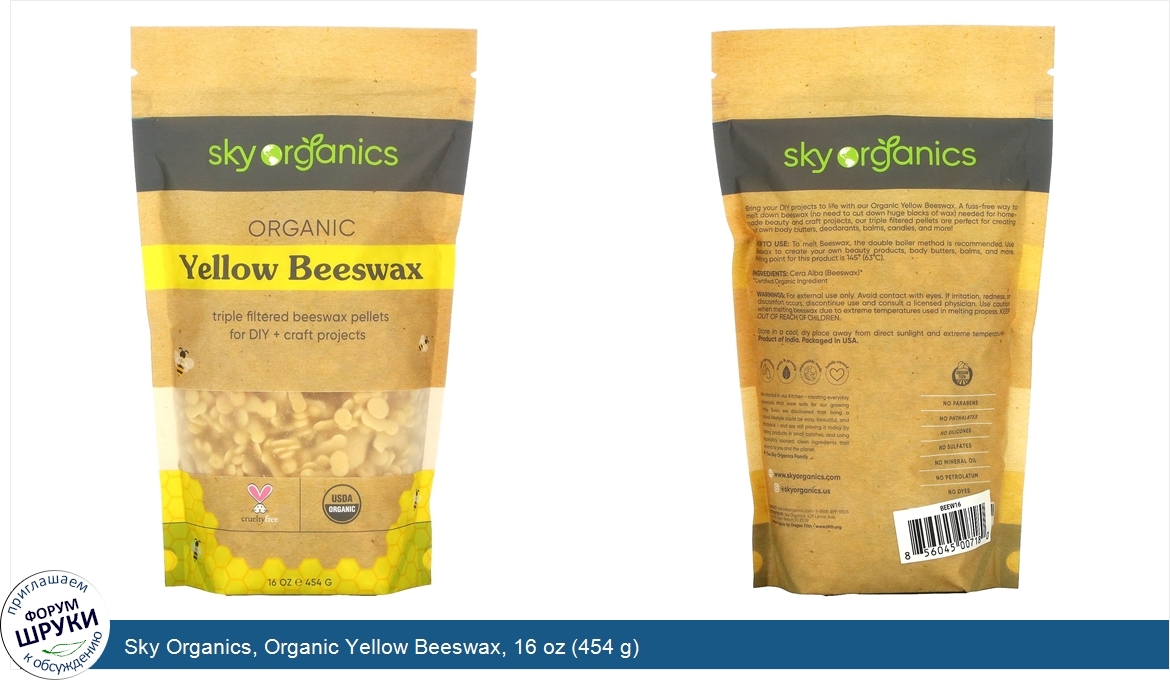 Sky_Organics__Organic_Yellow_Beeswax__16_oz__454_g_.jpg