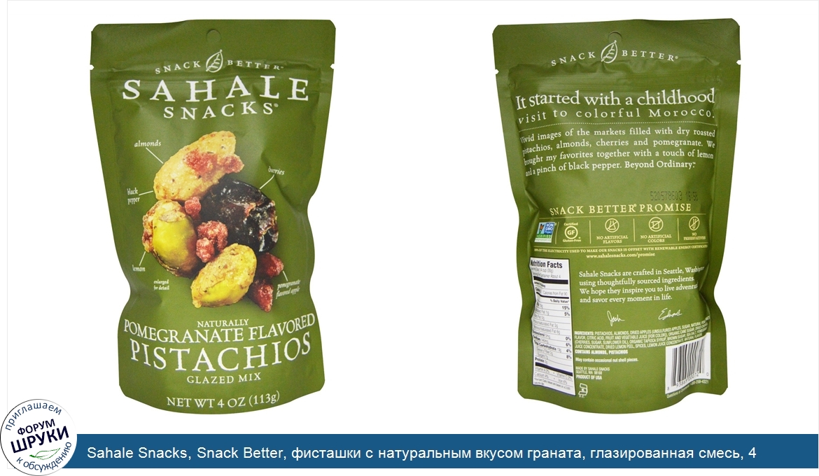 Sahale_Snacks__Snack_Better__фисташки_с_натуральным_вкусом_граната__глазированная_смесь__4_унц...jpg