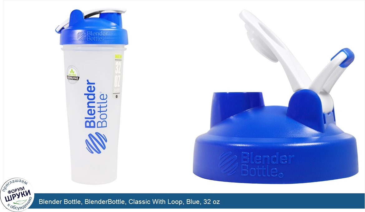 Blender_Bottle__BlenderBottle__Classic_With_Loop__Blue__32_oz.jpg