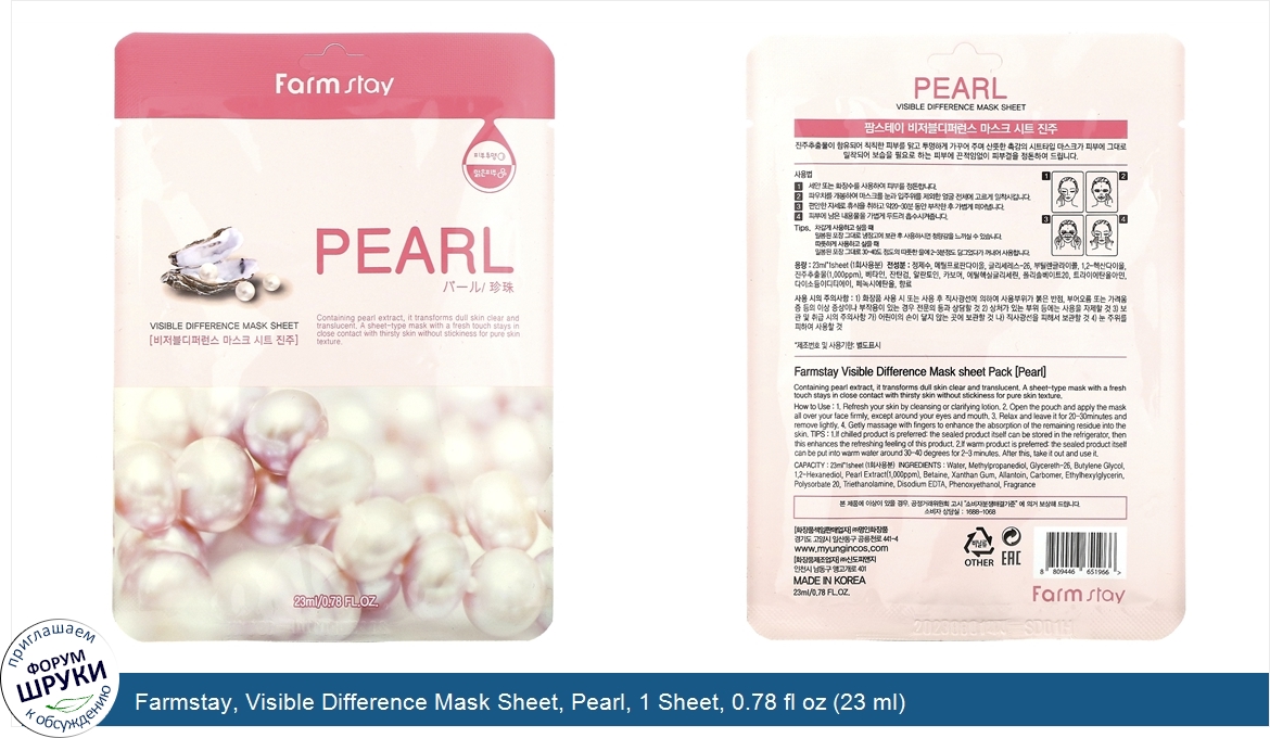 Farmstay__Visible_Difference_Mask_Sheet__Pearl__1_Sheet__0.78_fl_oz__23_ml_.jpg