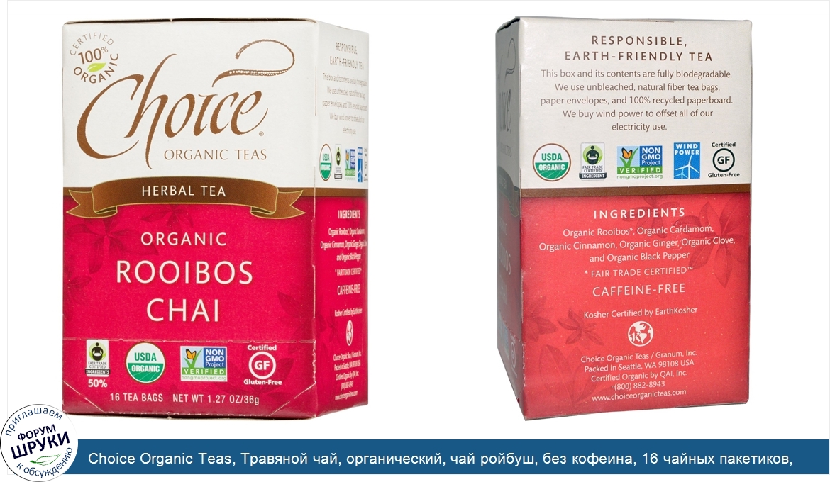 Choice_Organic_Teas__Травяной_чай__органический__чай_ройбуш__без_кофеина__16_чайных_пакетиков_...jpg