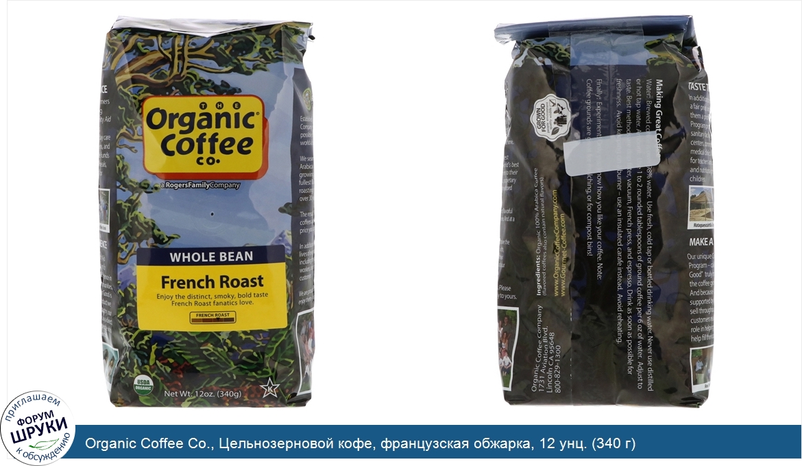 Organic_Coffee_Co.__Цельнозерновой_кофе__французская_обжарка__12_унц.__340_г_.jpg