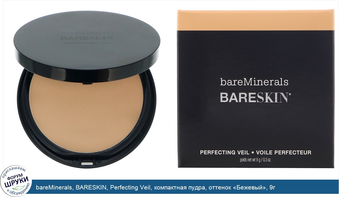 bareMinerals__BARESKIN__Perfecting_Veil__компактная_пудра__оттенок__Бежевый___9г.jpg