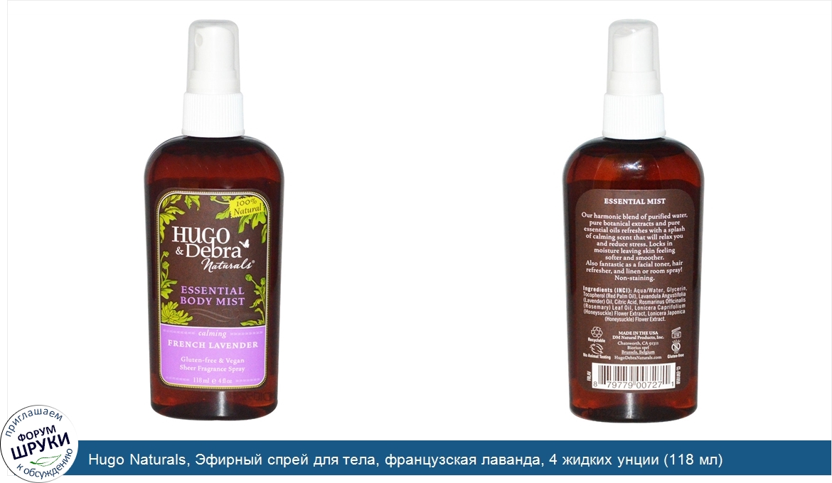 Hugo_Naturals__Эфирный_спрей_для_тела__французская_лаванда__4_жидких_унции__118_мл_.jpg