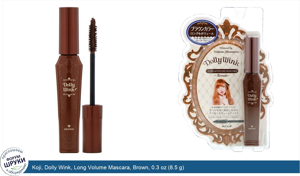 Koji__Dolly_Wink__Long_Volume_Mascara__Brown__0.3_oz__8.5_g_.jpg