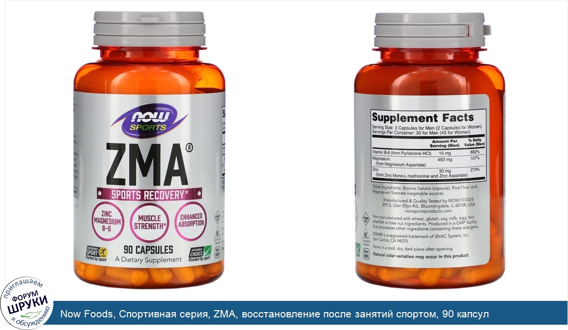 Now_Foods__Спортивная_серия__ZMA__восстановление_после_занятий_спортом__90_капсул.jpg