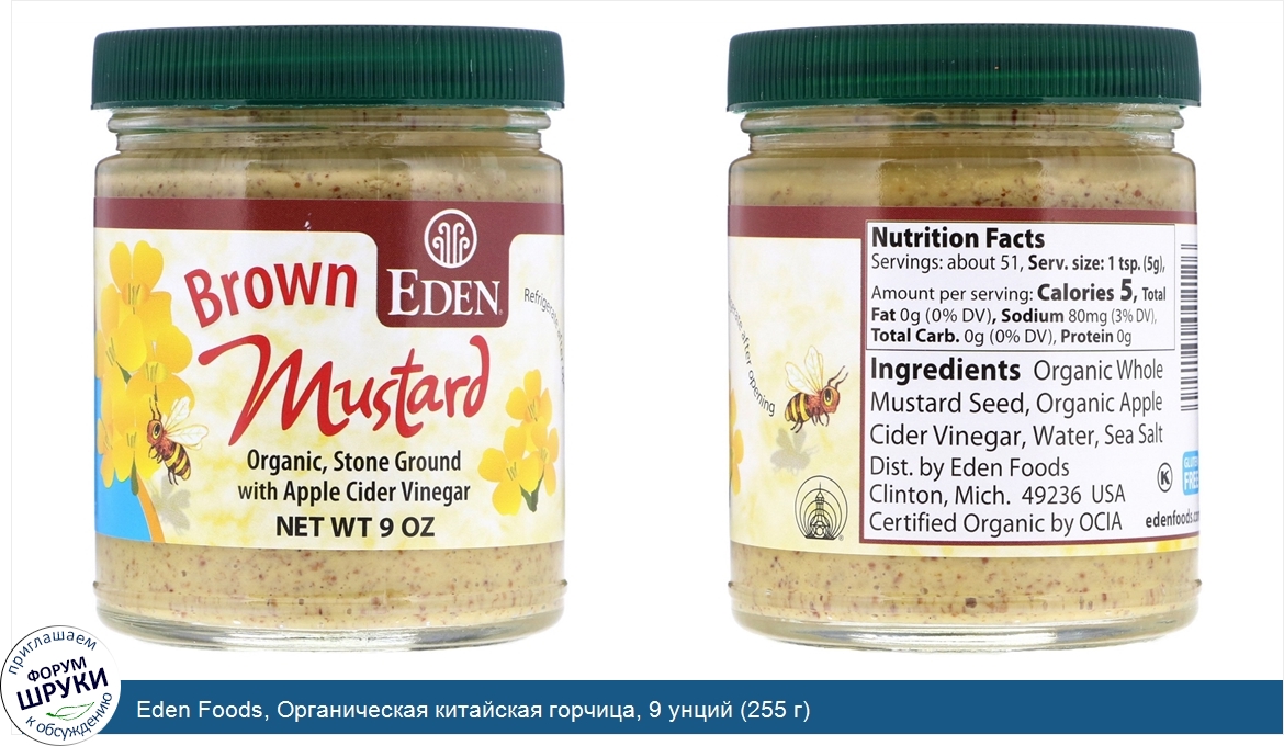 Eden_Foods__Органическая_китайская_горчица__9_унций__255_г_.jpg