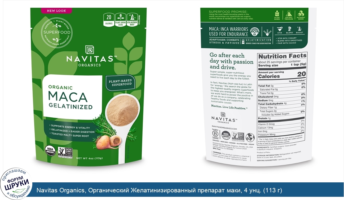 Navitas_Organics__Органический_Желатинизированный_препарат_маки__4_унц.__113_г_.jpg