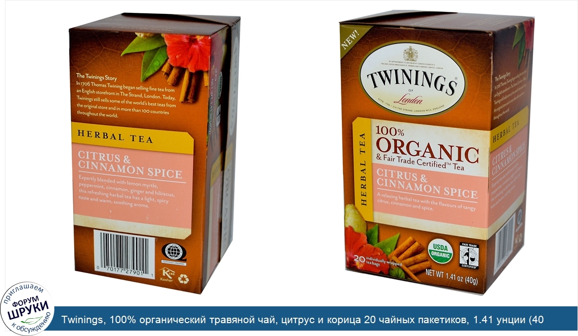 Twinings__100__органический_травяной_чай__цитрус_и_корица_20_чайных_пакетиков__1.41_унции__40_г_.jpg